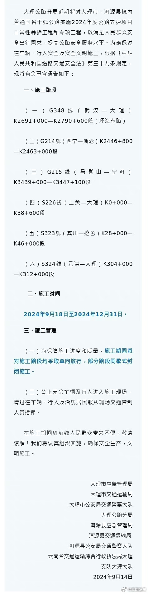 注意！大理州多个路段及桥梁将施工