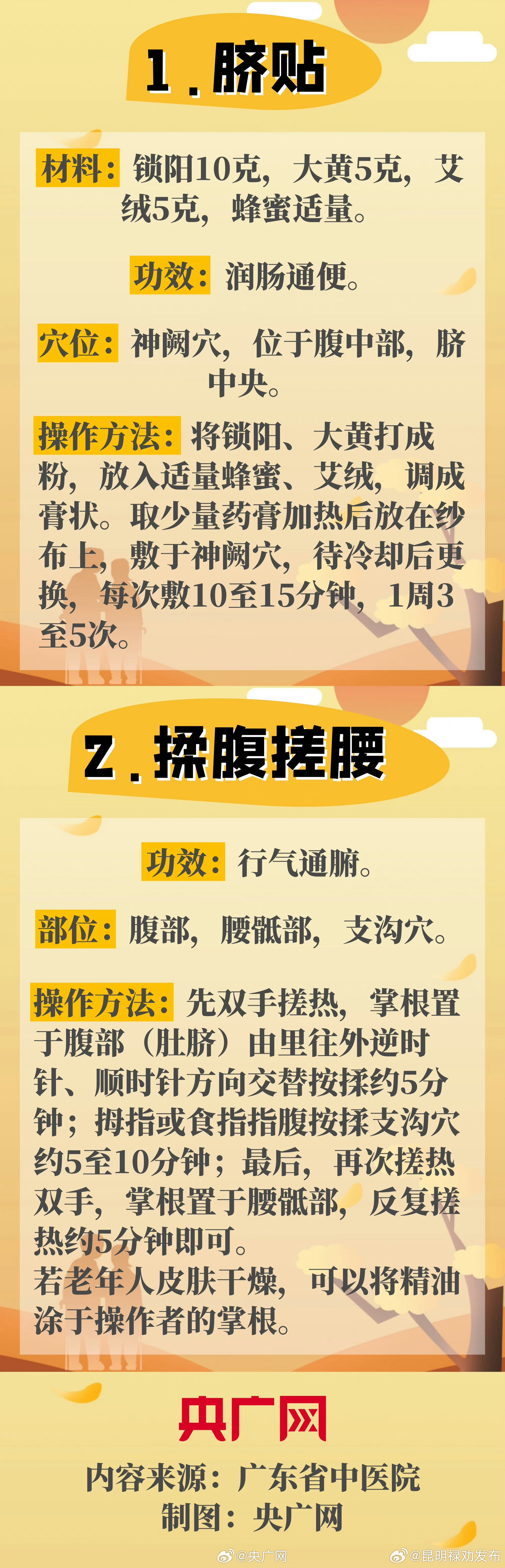 秋季养好身体收藏这两招