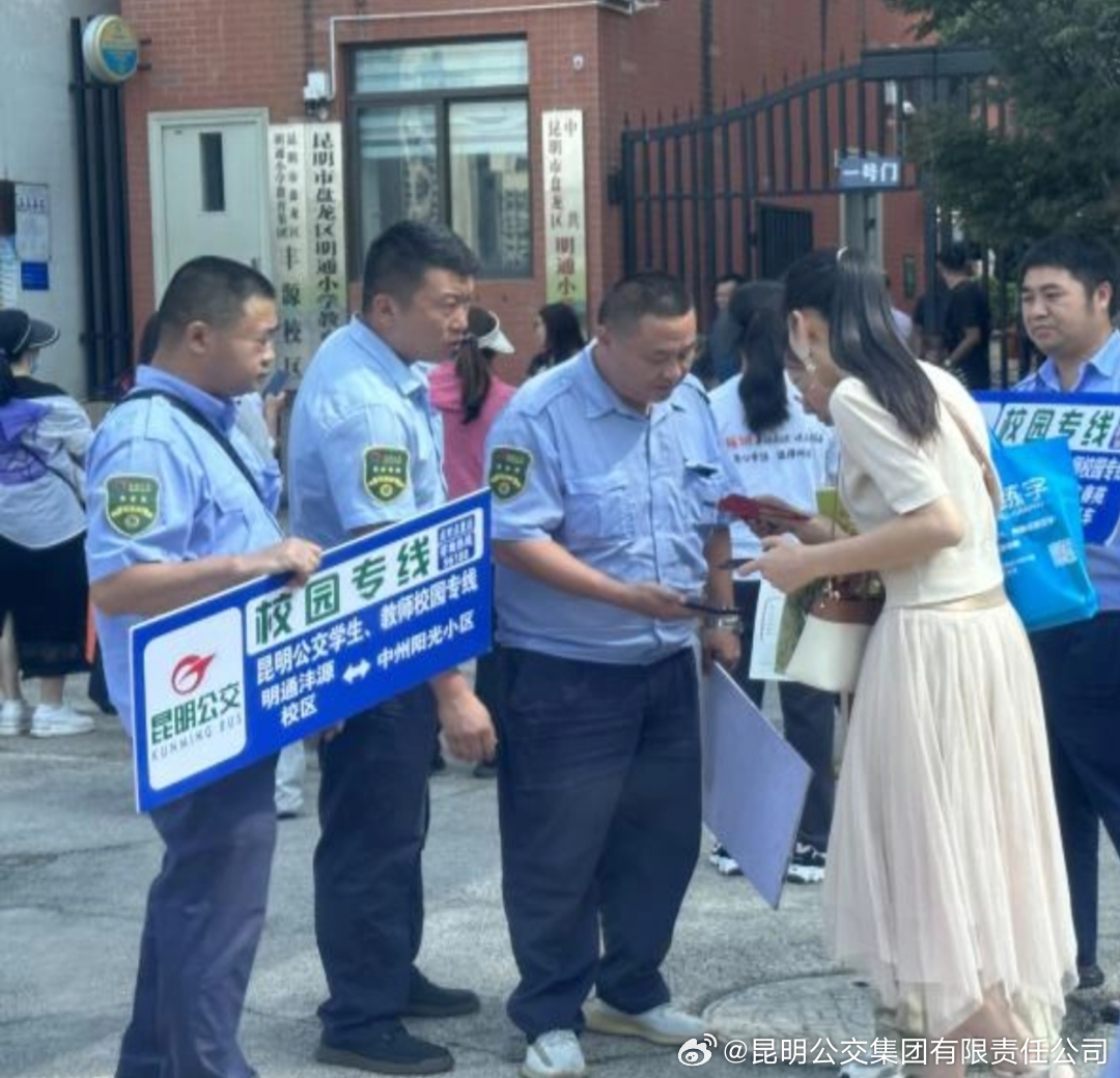 昆明公交集团有限责任公司