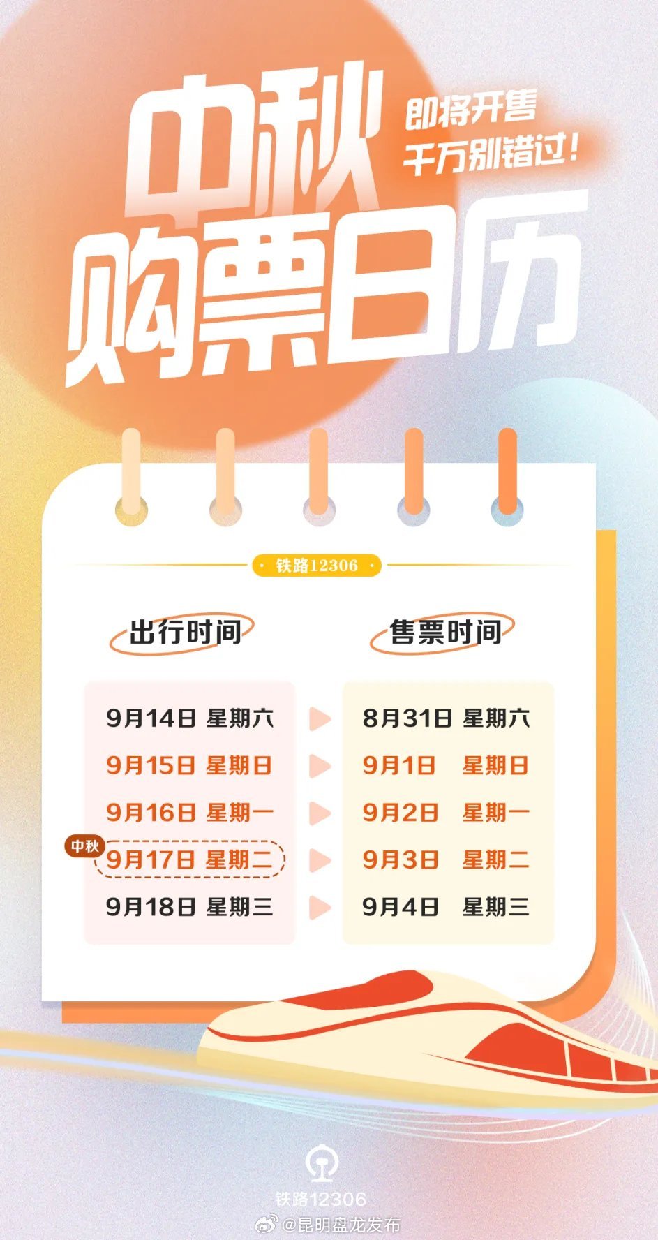 今日起售！购票攻略请收好→