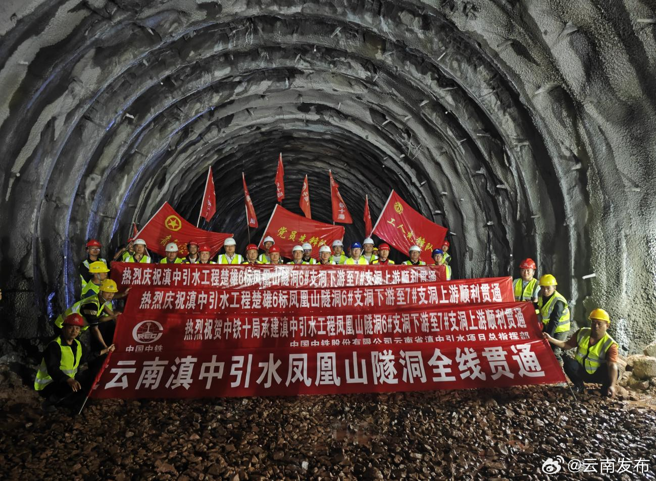 滇中引水工程楚雄段最长隧洞全隧贯通