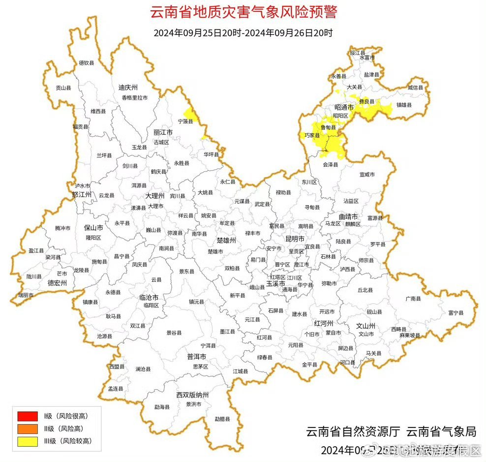 云南省地质灾害气象风险预警预报