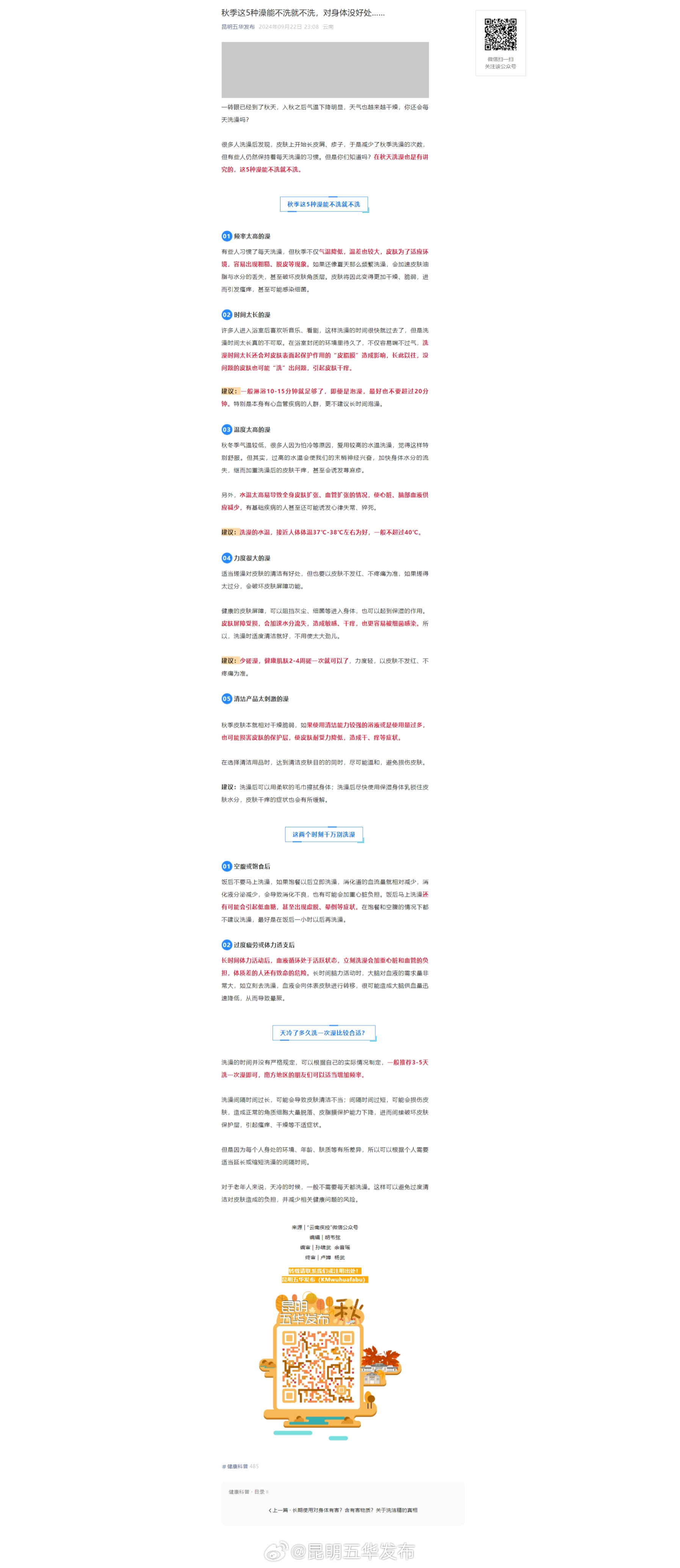 秋季这5种澡能不洗就不洗，对身体没好处