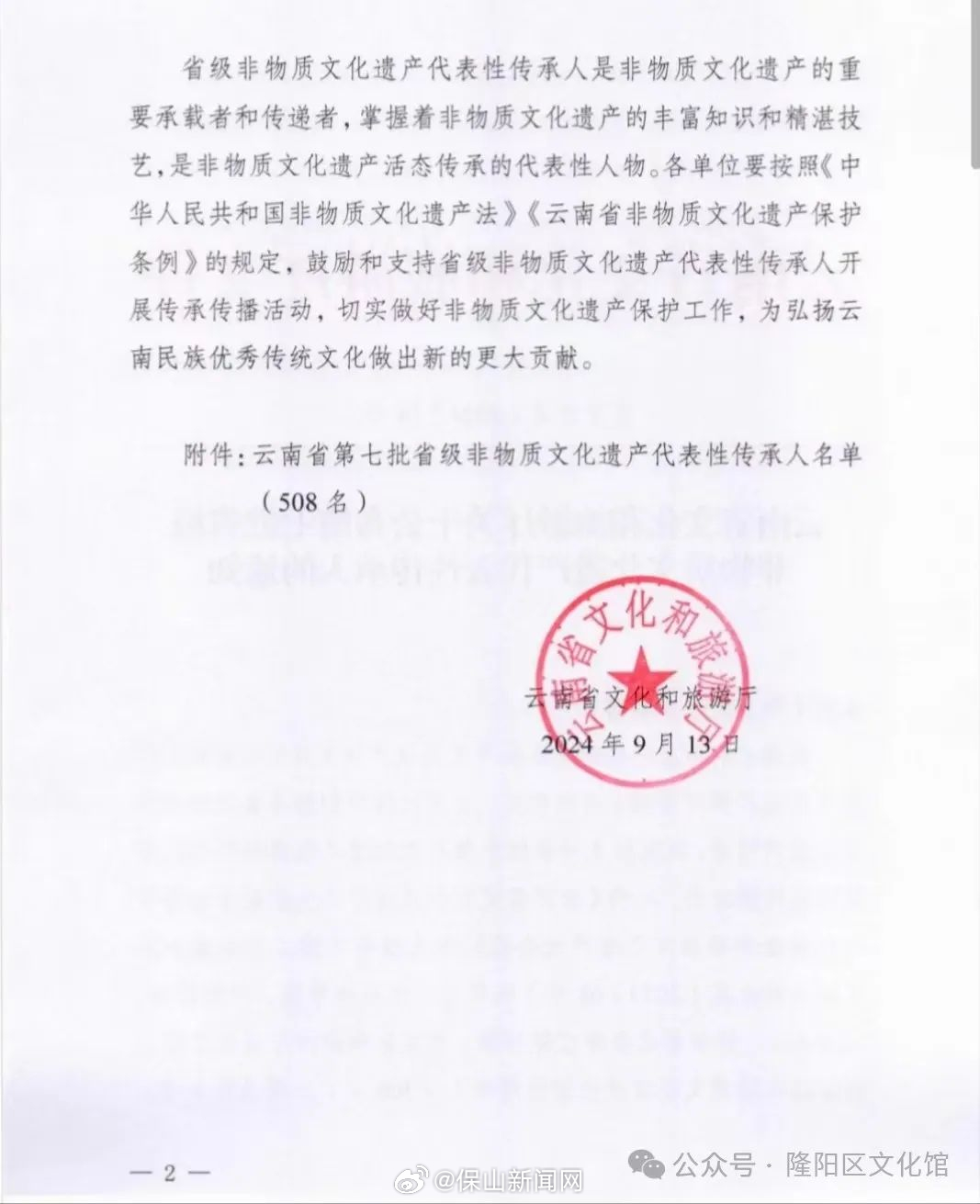 保山新闻网