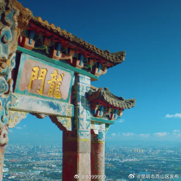 昆明市西山区发布