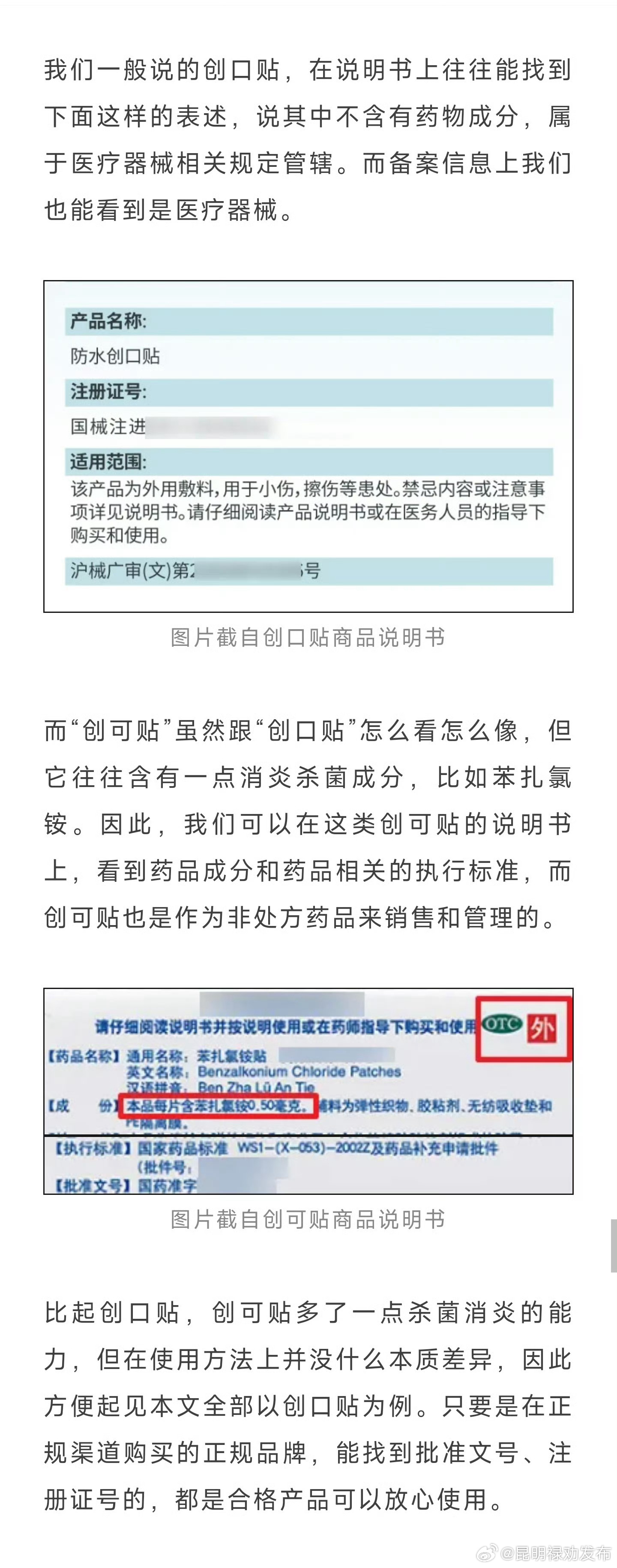 第一次知道创可贴和创口贴不是一个东西