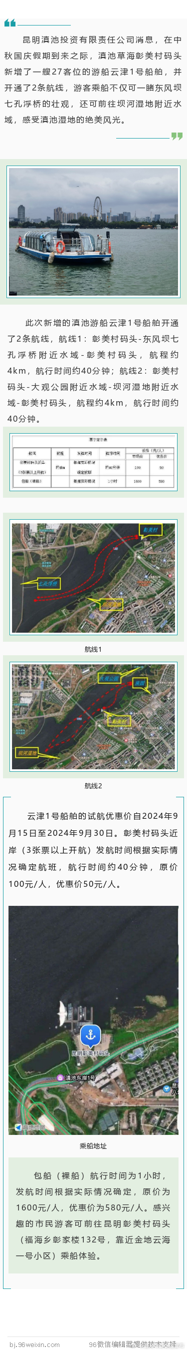 开通2条航线乘船游滇池！草海彰美村码头新增27客位游船