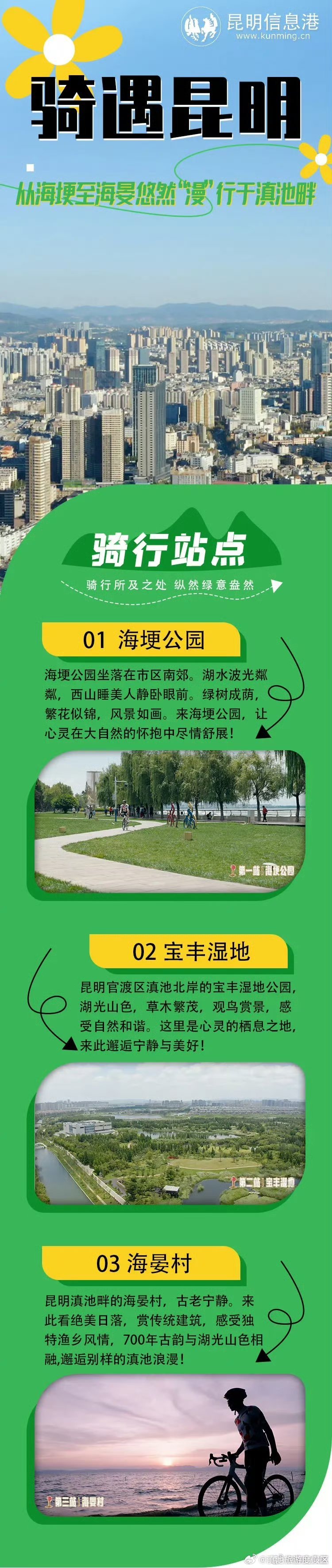 春城“漫”骑，从海埂→海晏村，邂逅滇池的浪漫！