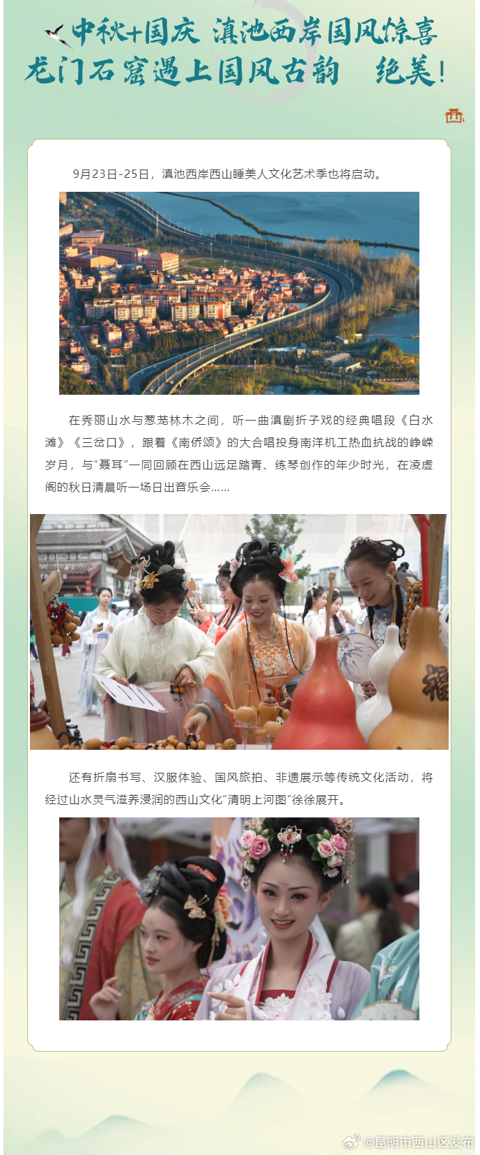 昆明市西山区发布