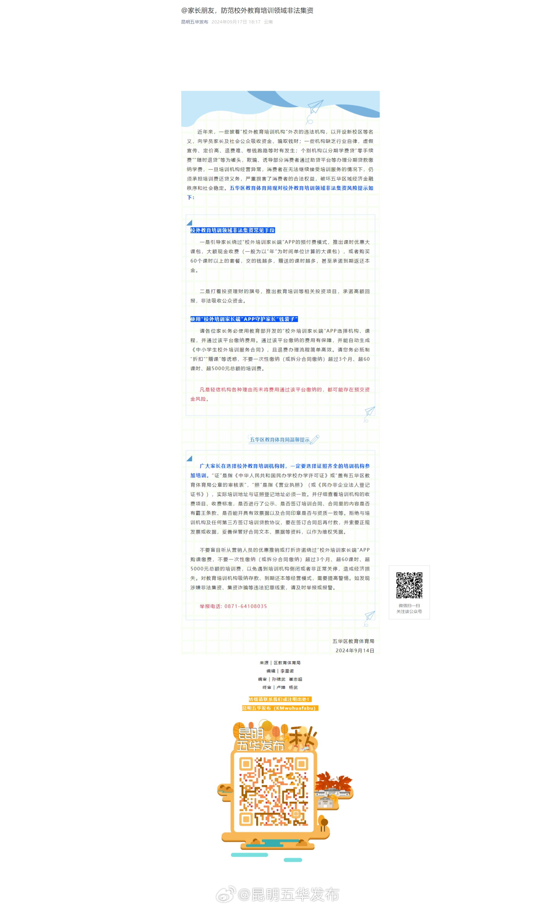 @家长朋友，防范校外教育培训领域非法集资