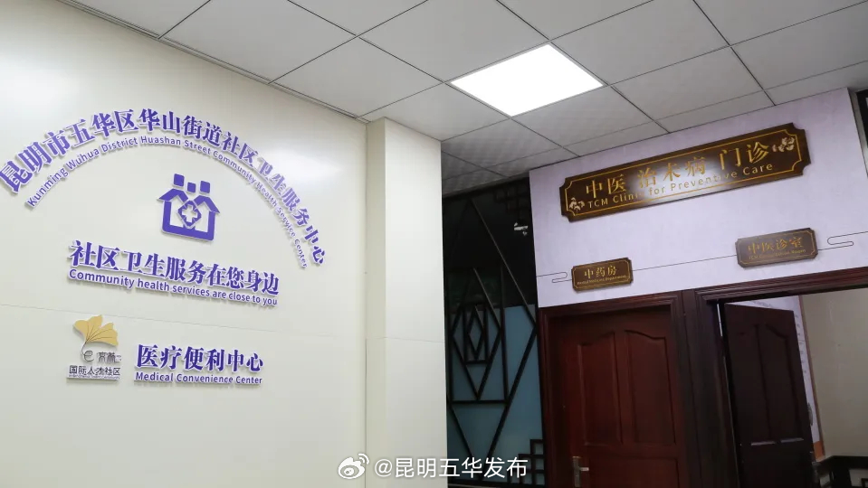 国际人才专栏 | 医疗便利中心服务事项全知晓：中医