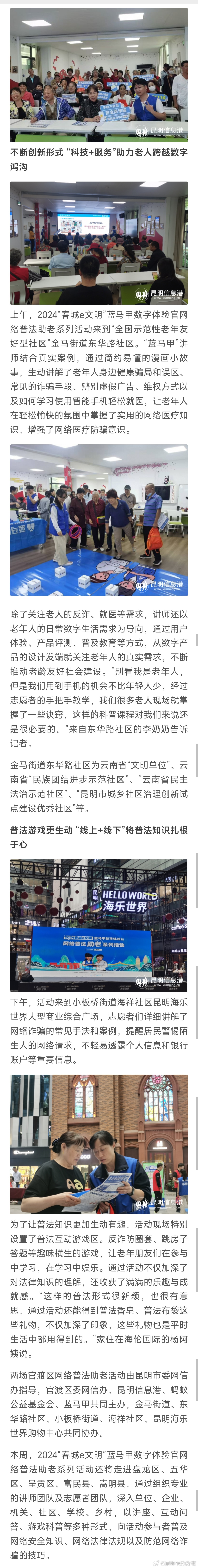 2024“春城e文明”蓝马甲数字体验官网络普法助老系列活动走进官渡区