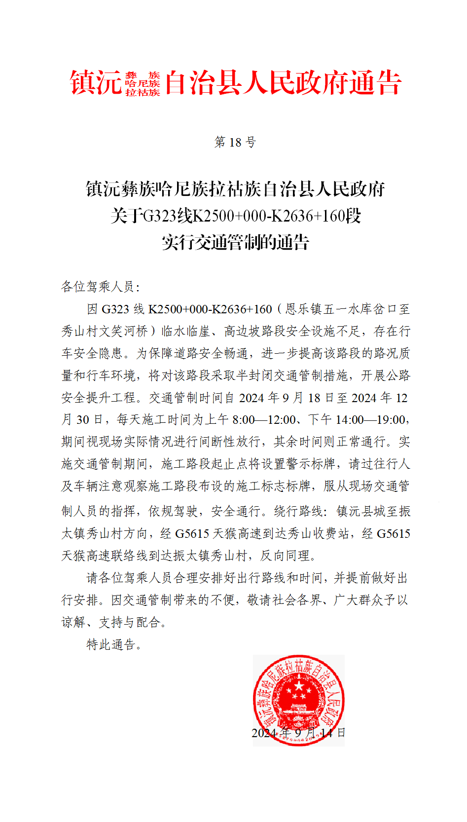 普洱路况信息提示