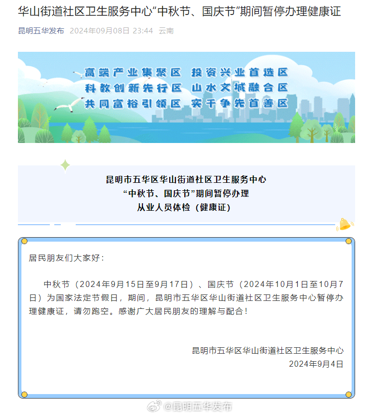 华山街道社区卫生服务中心“中秋节、国庆节”期间暂停办理健康证