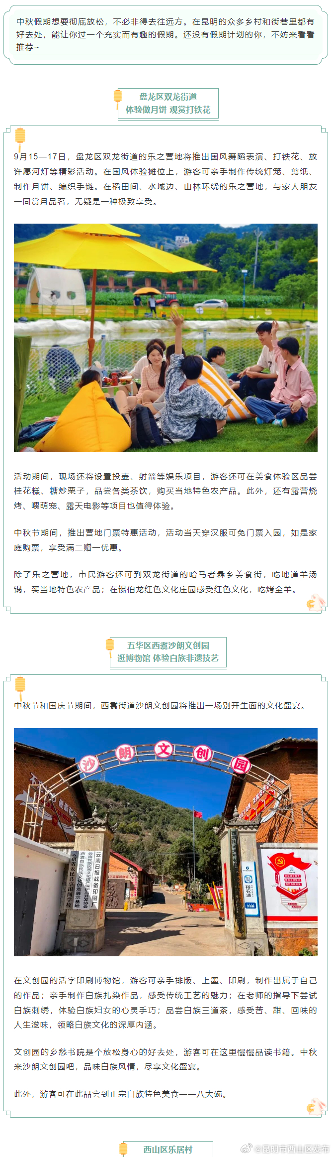 昆明市西山区发布