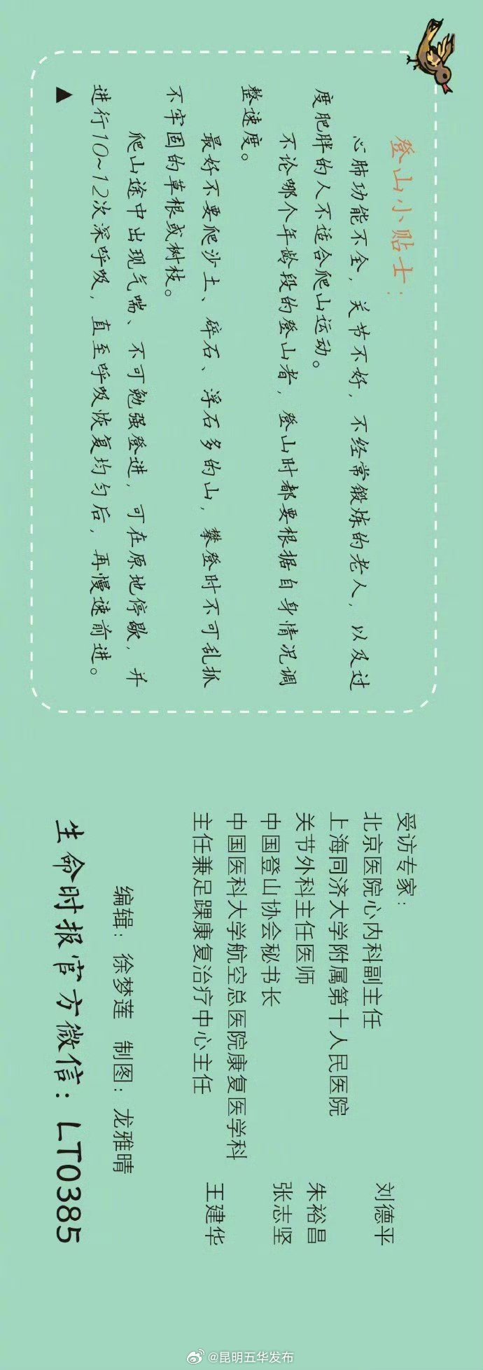 昆明五华发布