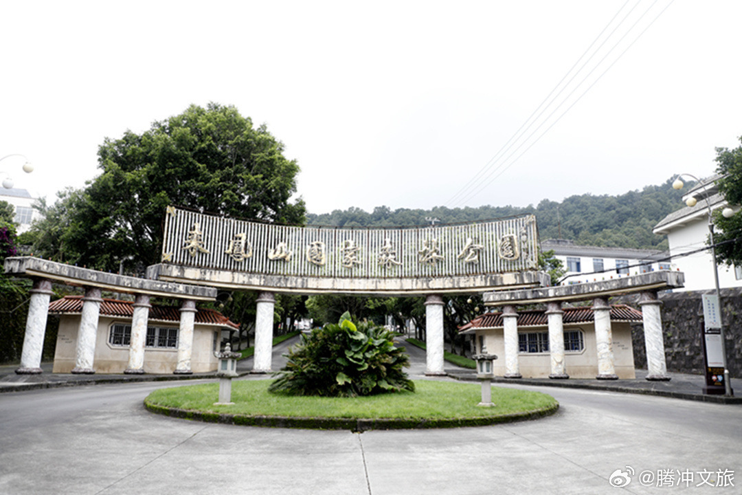 腾冲文旅
