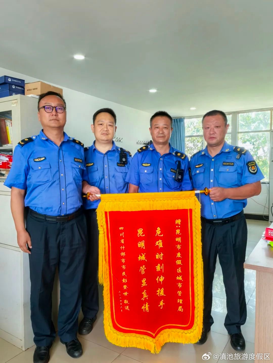 “我知道你们叫昆明城市管理人！”四川游客赠锦旗感谢度假城管危难时刻伸援手