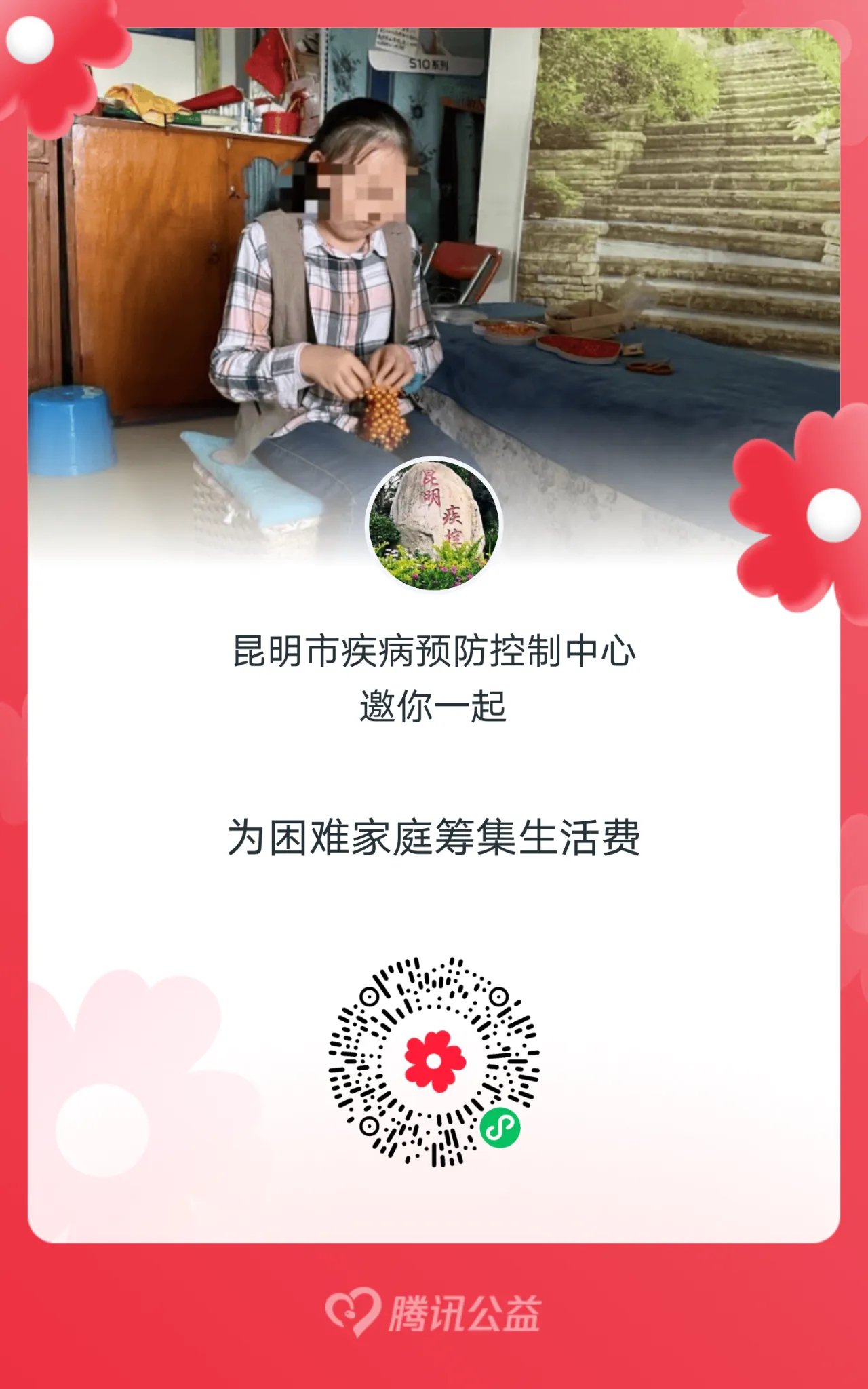 昆明市2024年第九个“中华慈善日”和“9·9公益日”募捐活动开启