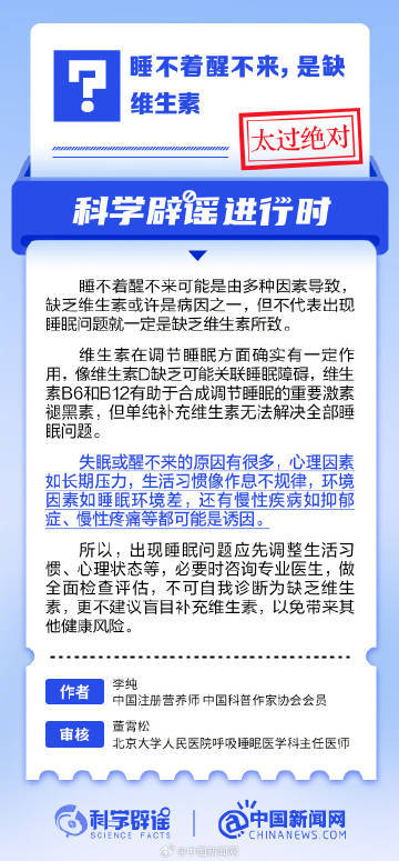 睡不着醒不来不一定是缺维生素