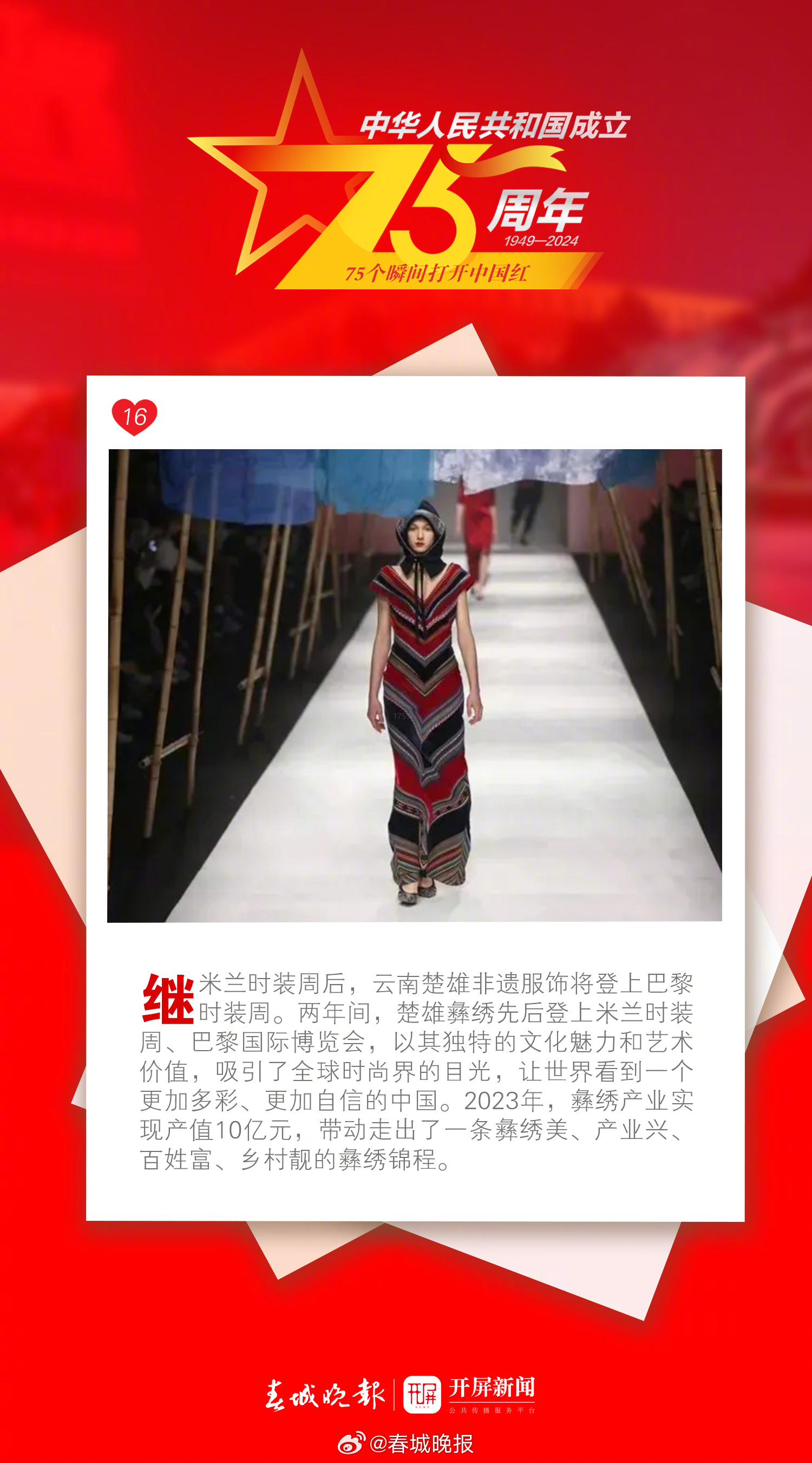 春城晚报