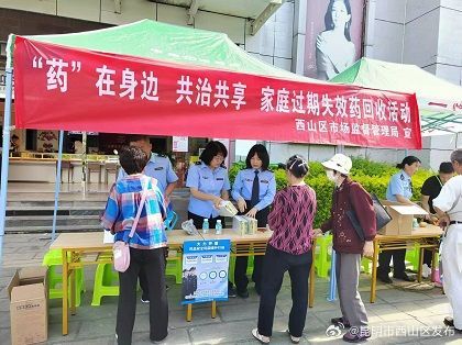 昆明市西山区发布
