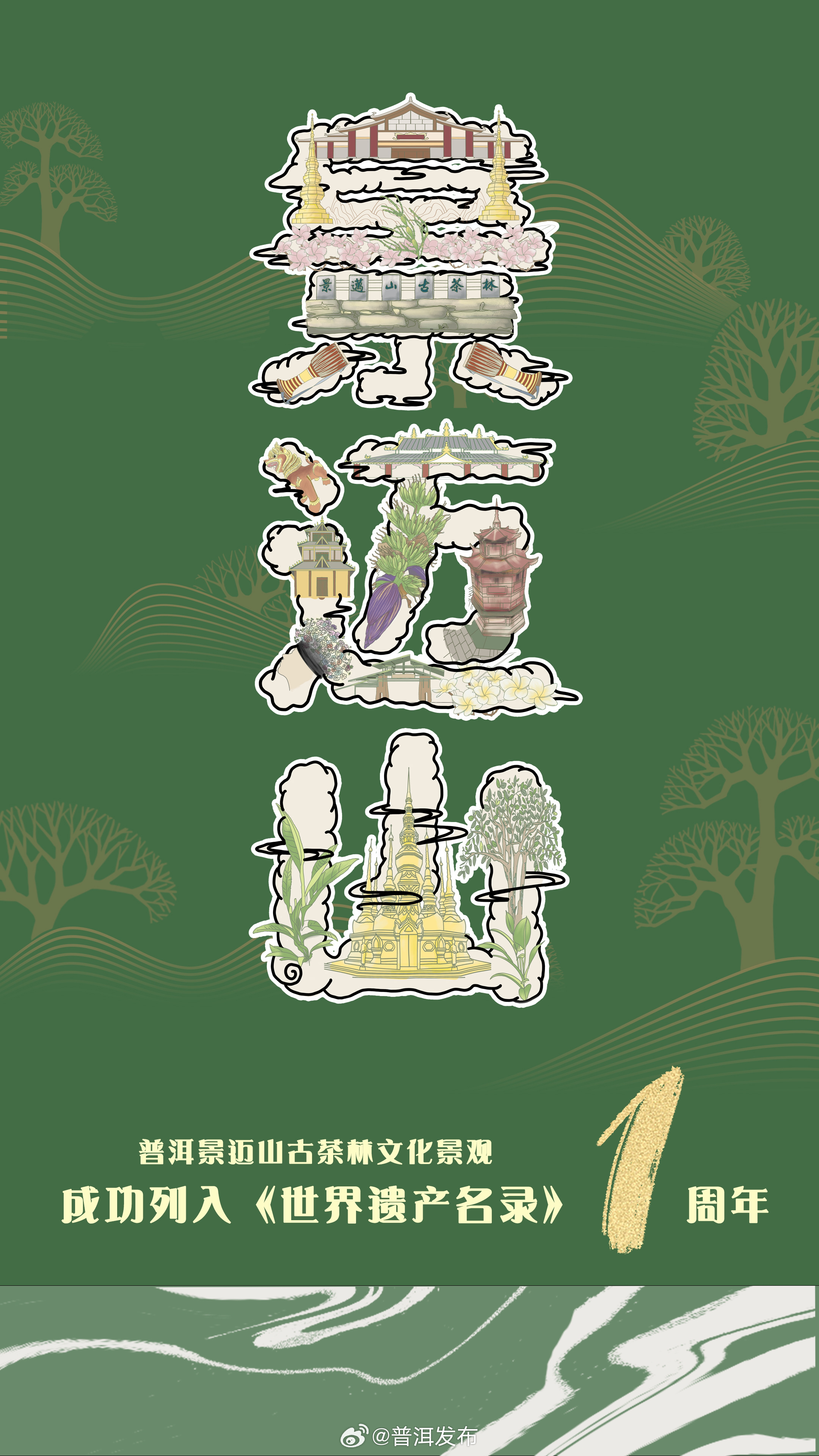 网络中国节·中秋丨景迈山上话团圆！他们的全家福拍好了→