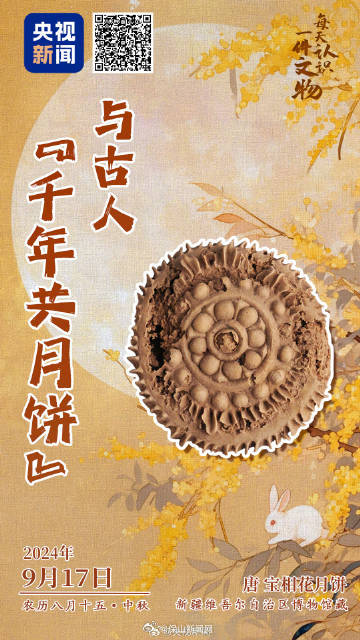 新疆的一块月饼保存千年仍完好