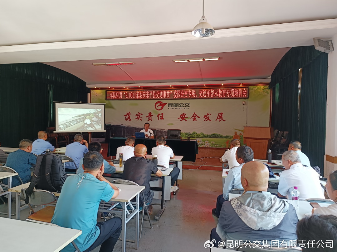 昆明公交集团有限责任公司