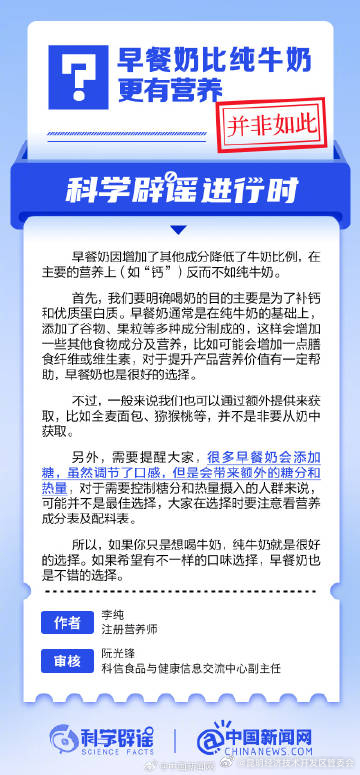 早餐奶比纯牛奶更有营养吗？