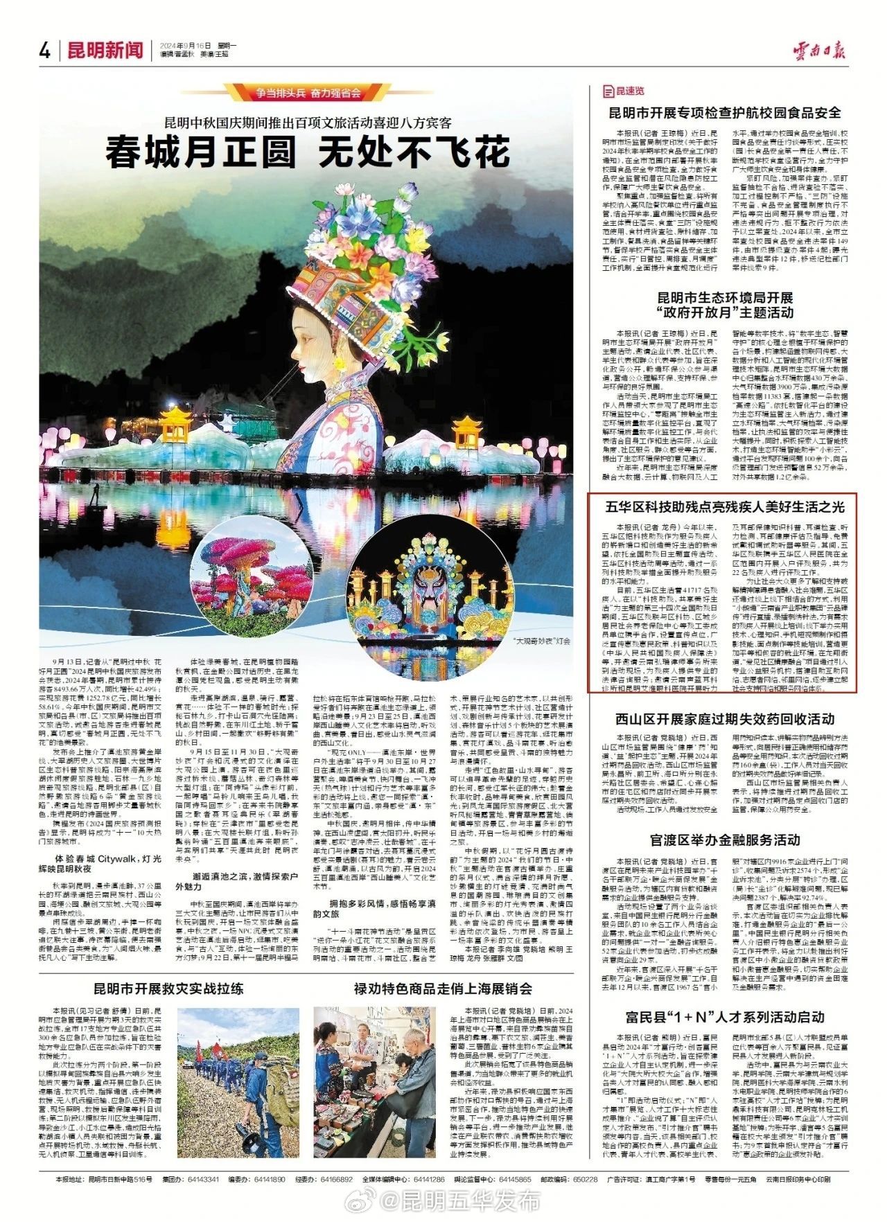 五华区科技助残点亮残疾人美好生活之光