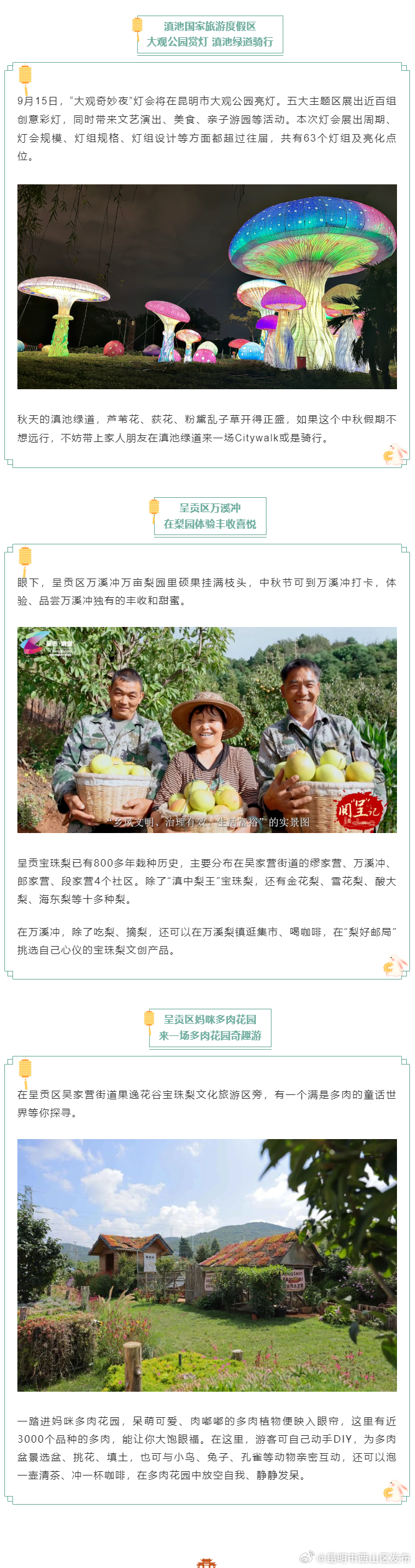 昆明市西山区发布