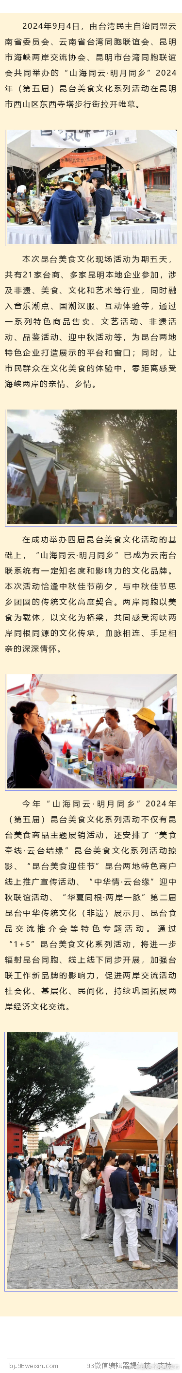 “山海同云 明月同乡”2024年（第五届）昆台美食文化系列活动在西山区拉开帷幕