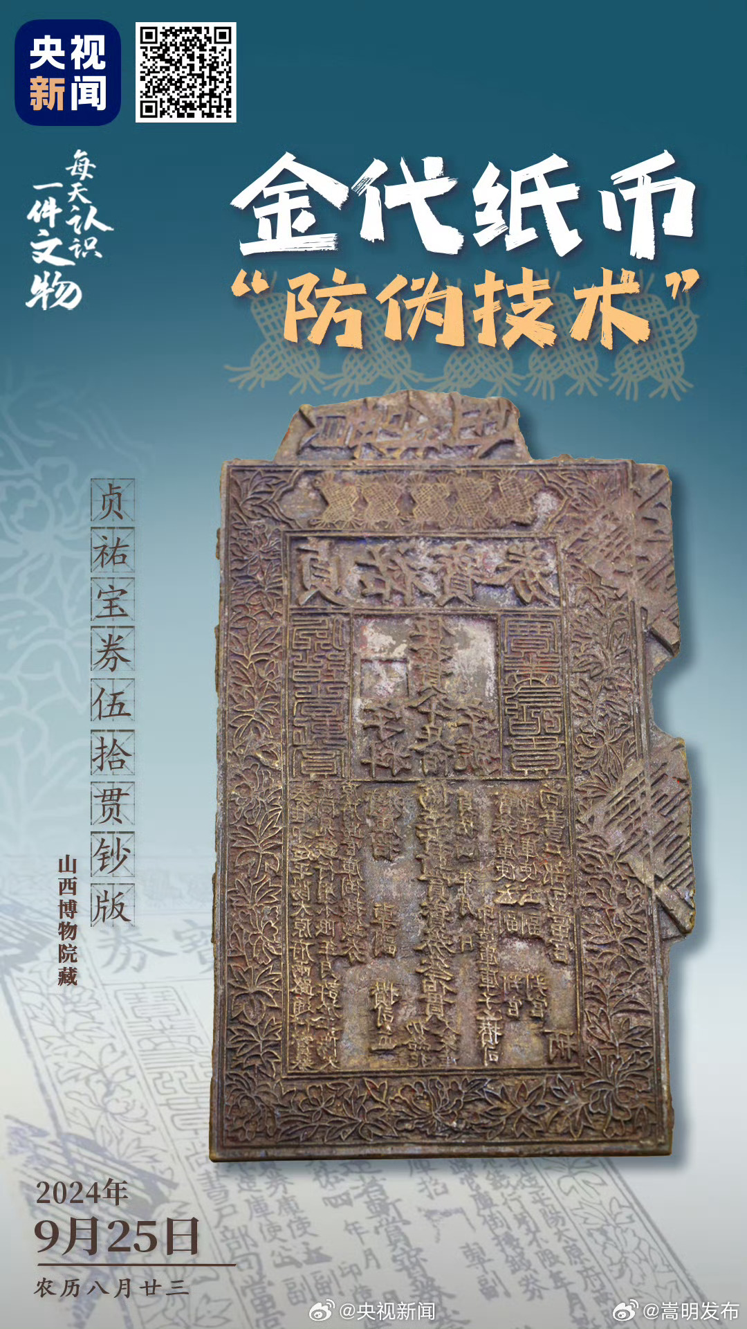 古代纸币印着造假者下场