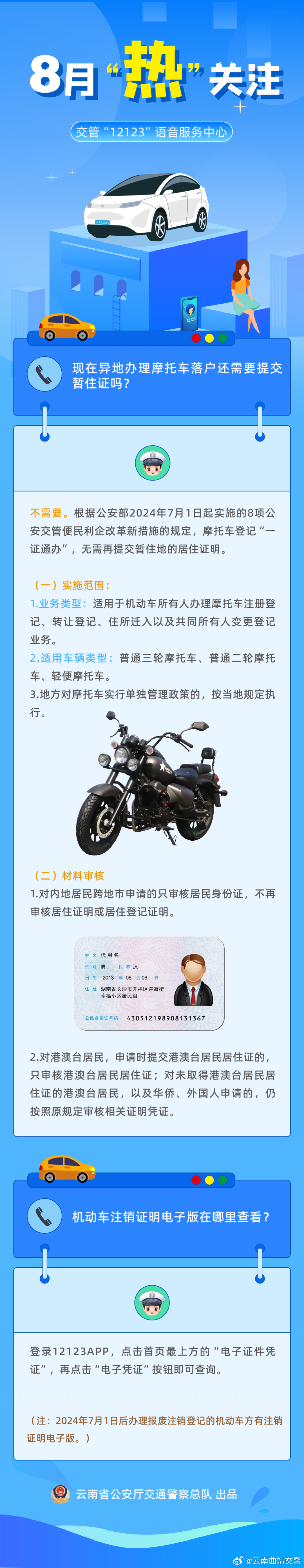 异地办理摩托车落户还需要提交暂住证吗？答案在这里→