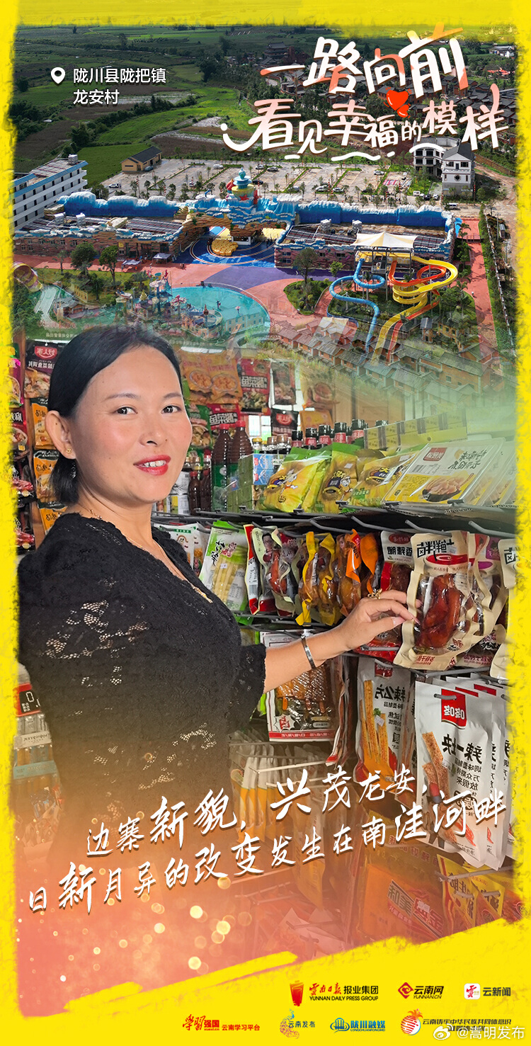 一路向前 看见幸福的模样丨龙安村：边寨焕新 幸福加码