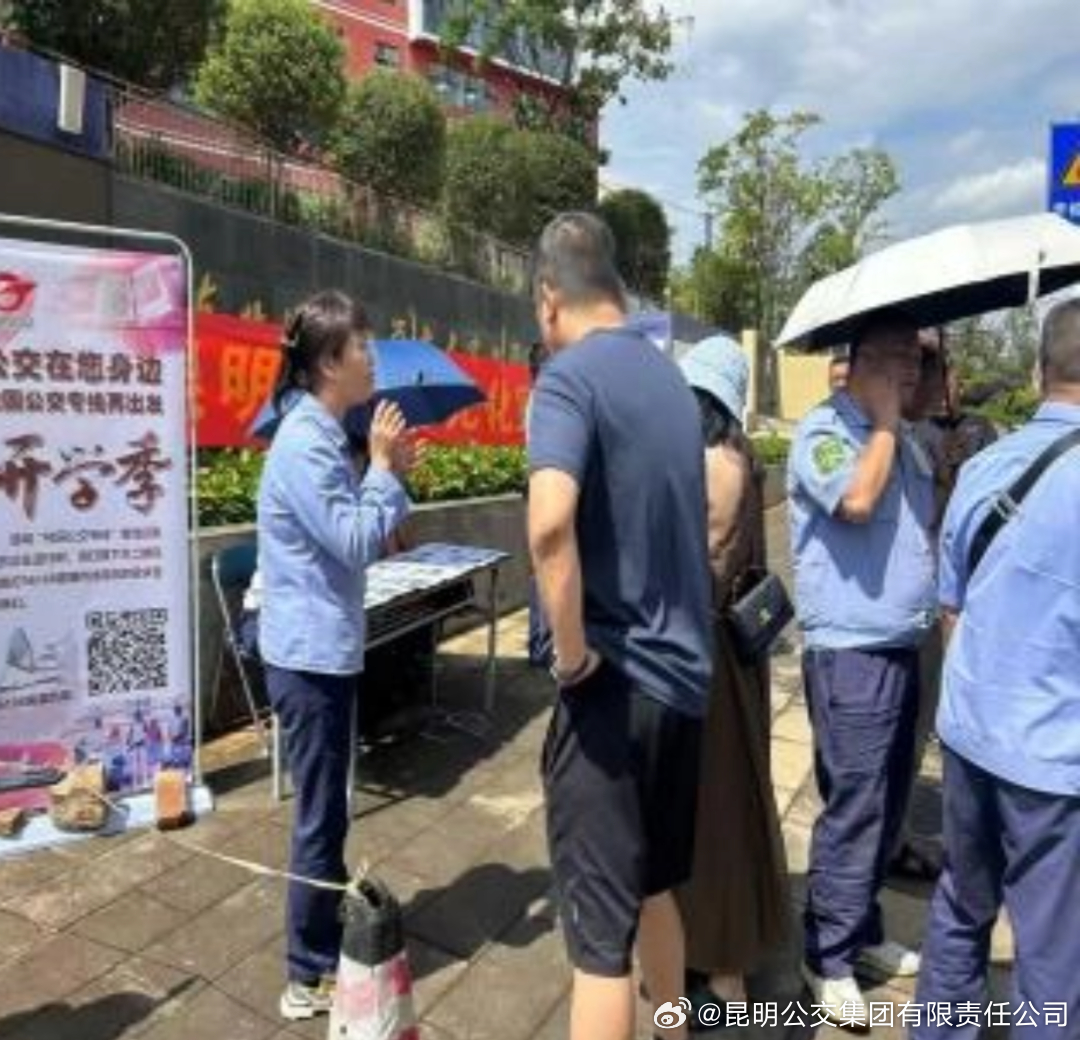 昆明公交集团有限责任公司