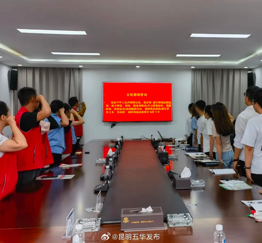 普吉街道开展“珍爱生命 远离毒品”主题团日活动