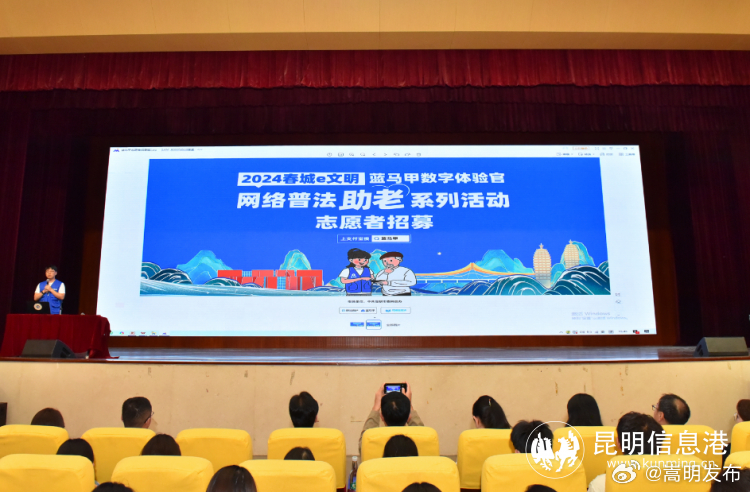 筑牢银龄防线 守护青春校园 蓝马甲数字体验官网络普法系列活动走进五华区