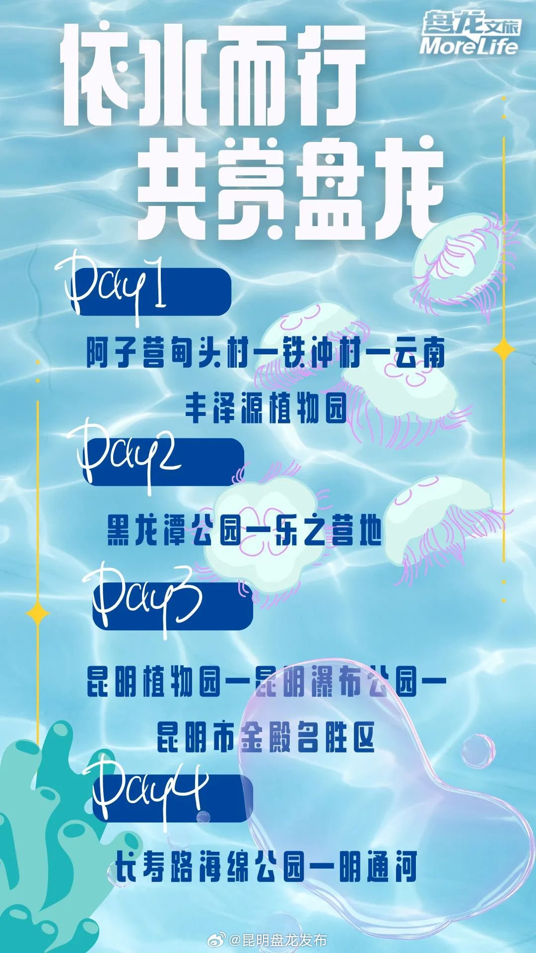 跟着线路游盘龙 | 好山好水生态游，现在就出发！