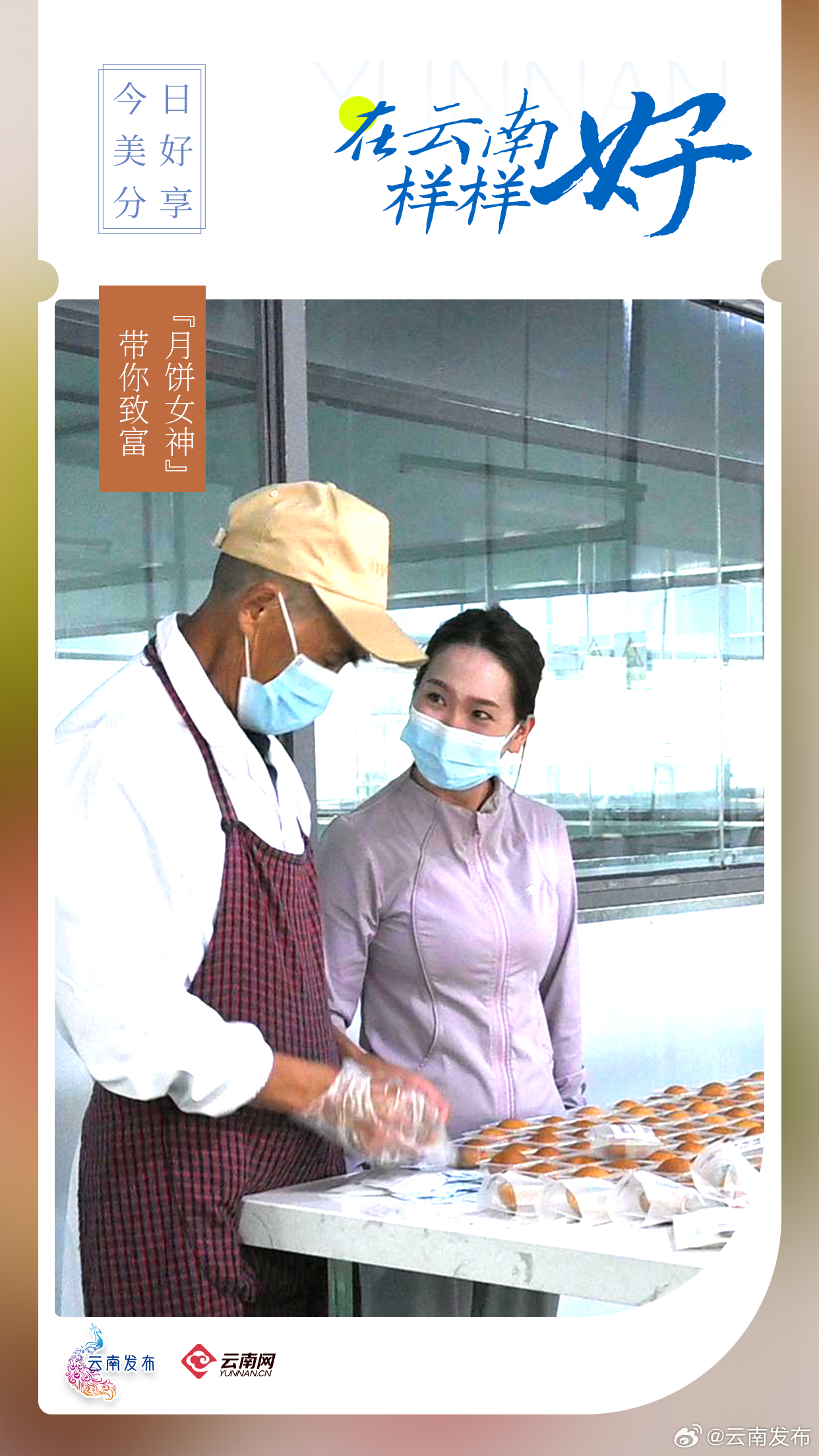 “月饼女神”带你致富！