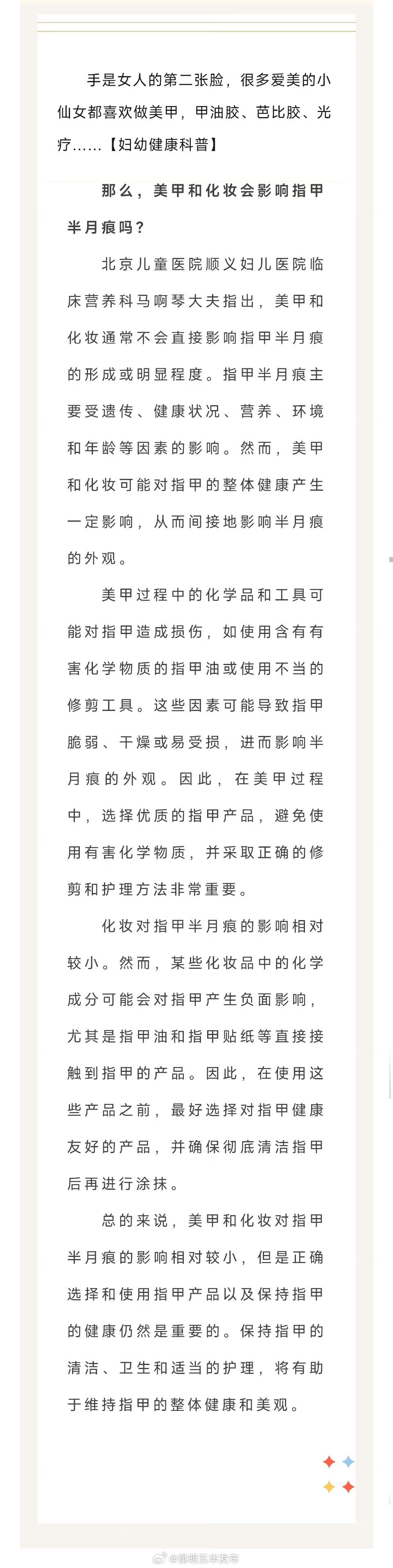 美甲会影响指甲半月痕吗 