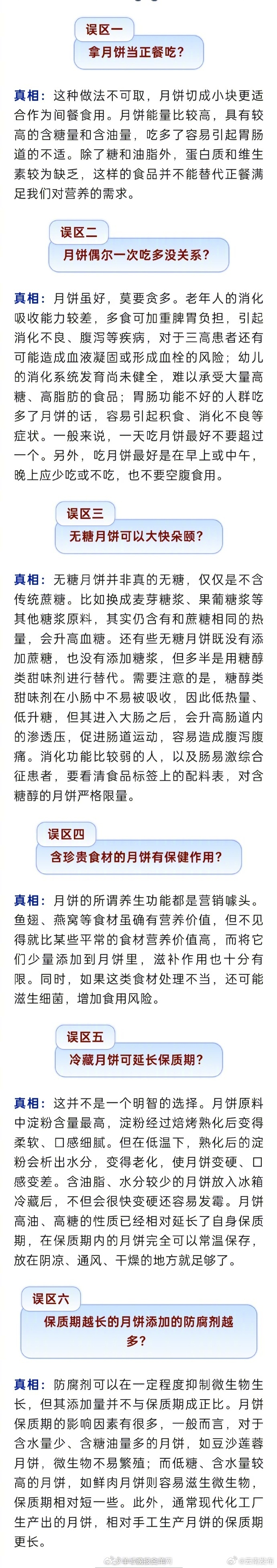 中秋节吃月饼避免这些误区