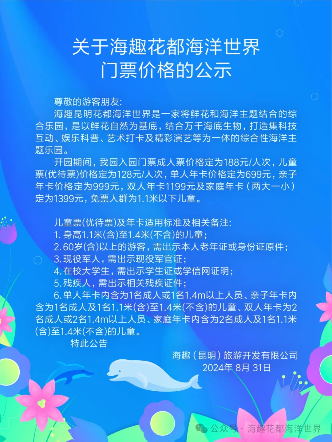 掌上春城微信