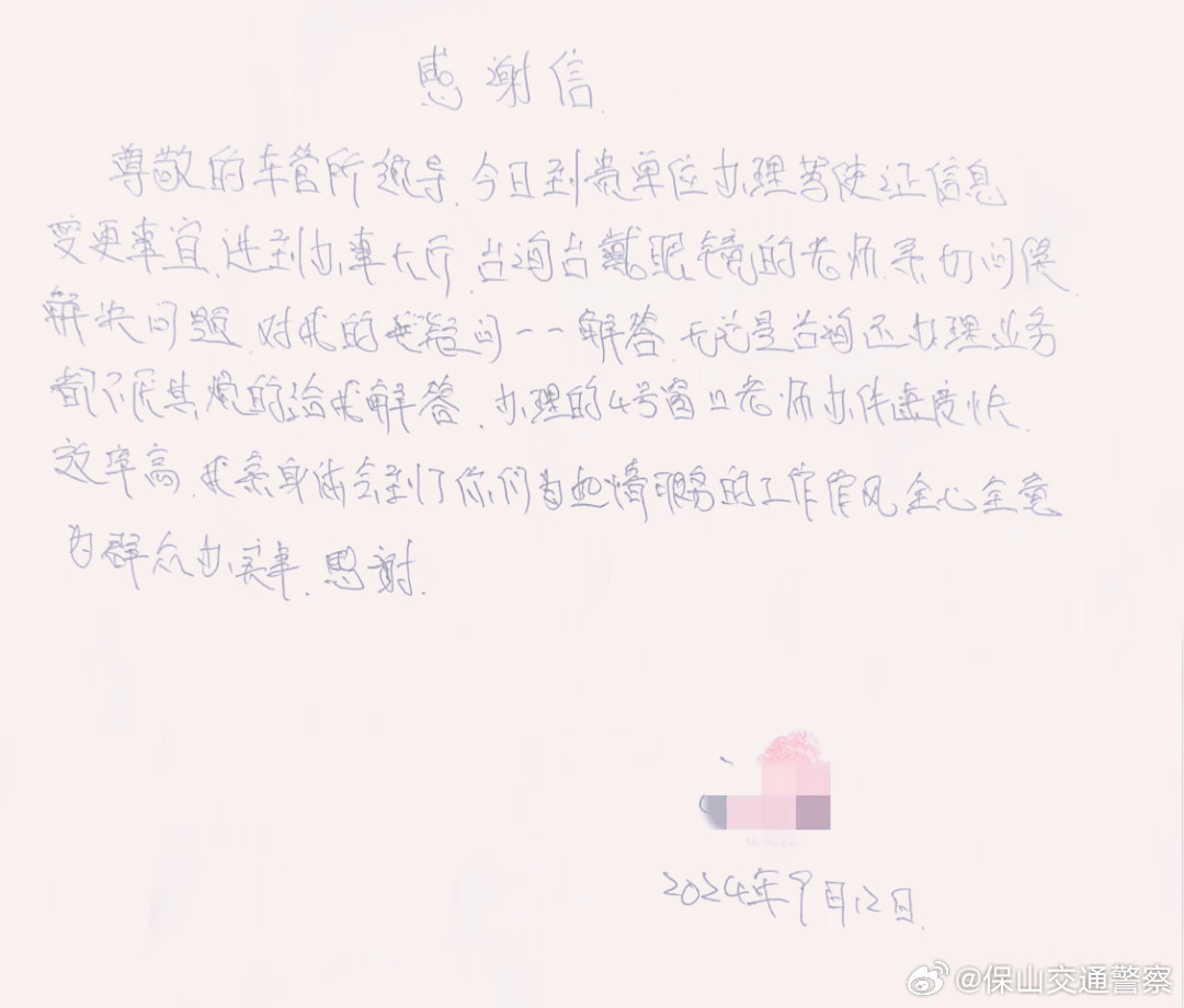 手写感谢信，“走心”的感谢送给“用心”的腾冲交警