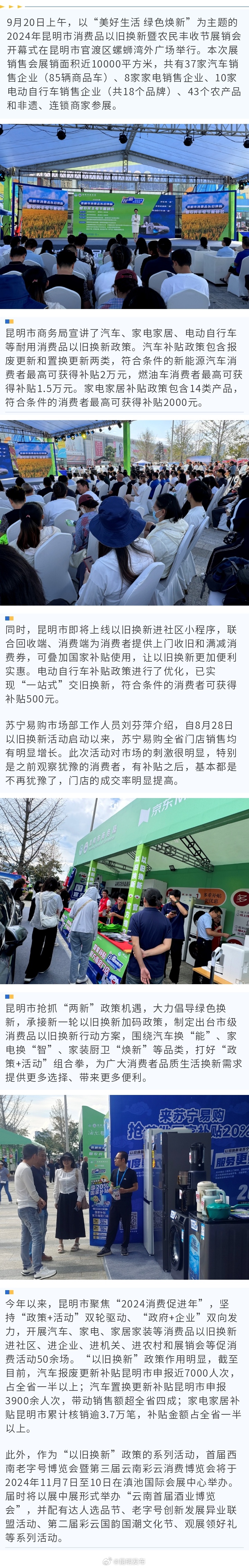 成交率明显提高！“以旧换新”激发昆明消费活力