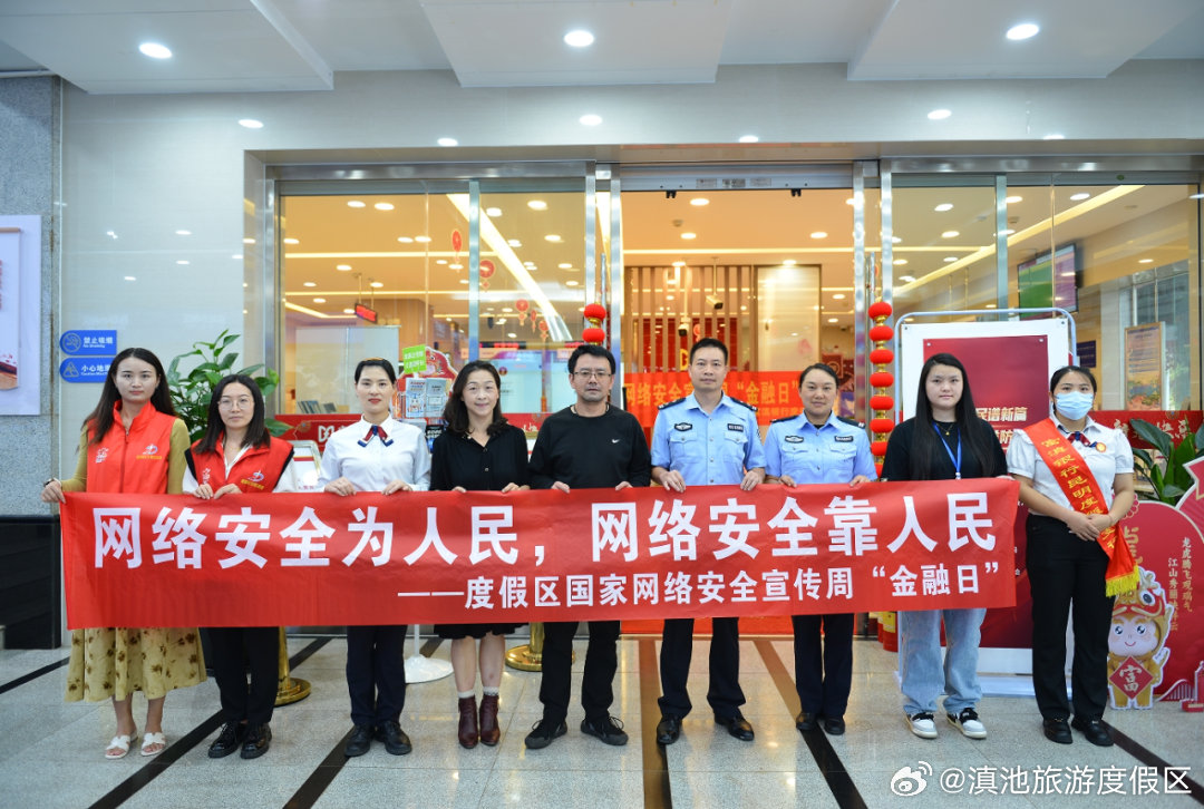 度假区护航数字金融发展 筑牢网络安全屏障
