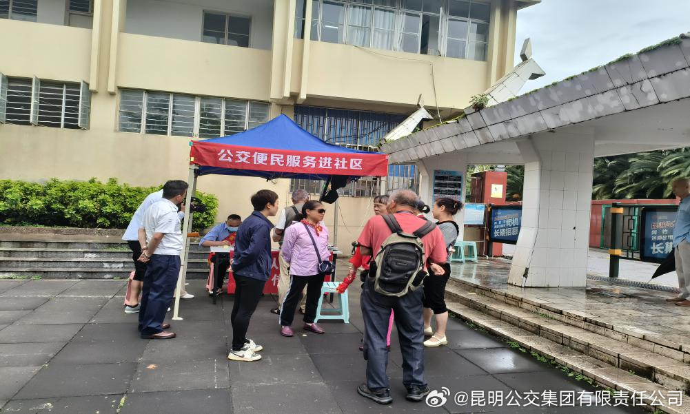 昆明公交集团有限责任公司