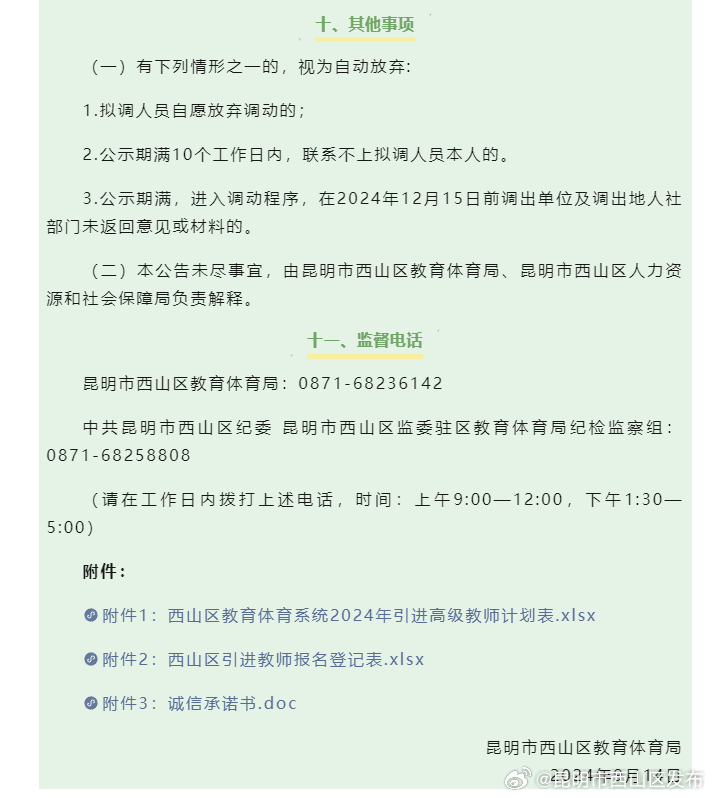 昆明市西山区发布