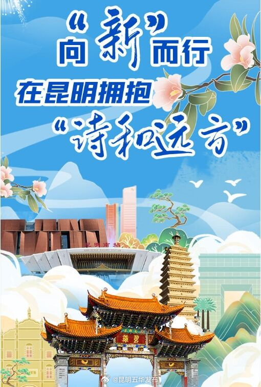 昆明五华发布